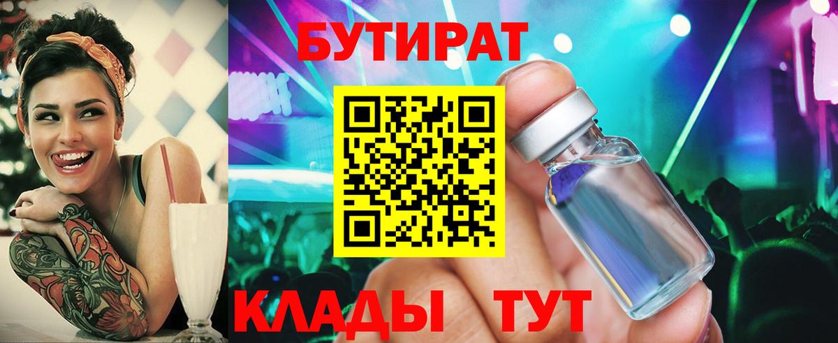 Бутират бутик Белово