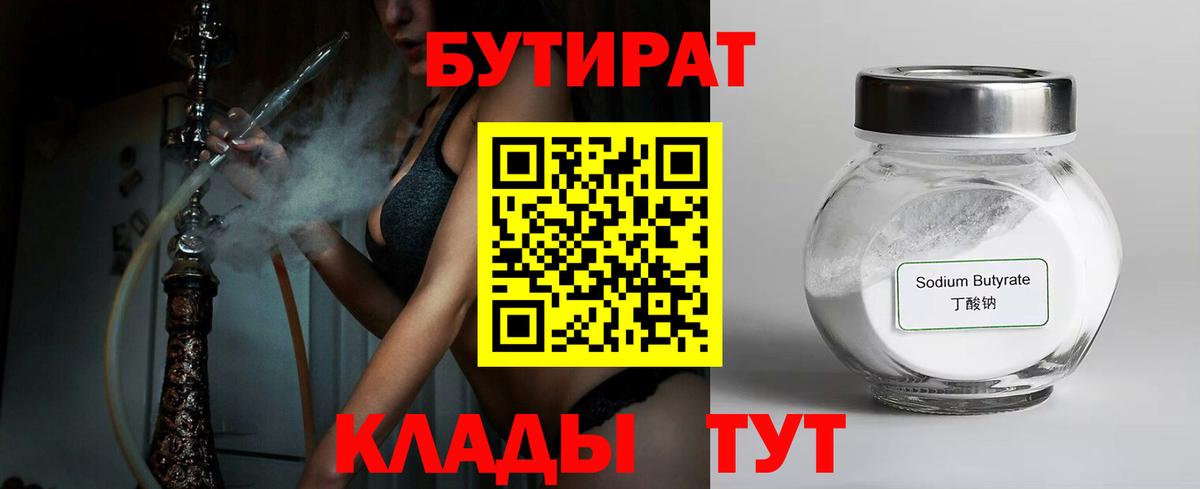 Белово  Бутират Butirat  Бутират  Вход с VPN 