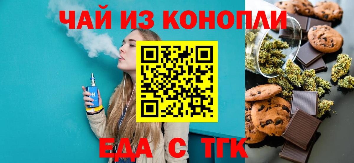 Белово  Печенье с ТГК конопля  Вход с VPN 