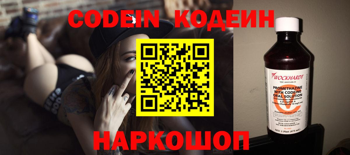 Codein напиток Lean (лин)  Codein напиток Lean (лин)  Белово  Вход с VPN 