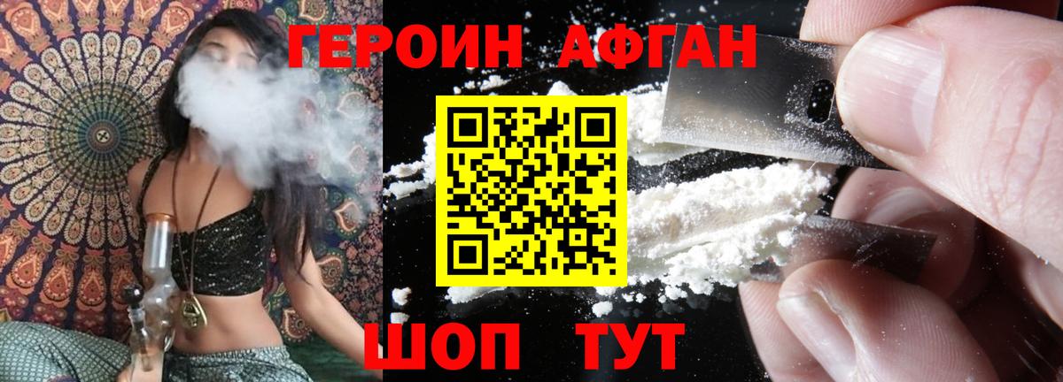 ГЕРОИН афганец  ГЕРОИН  Белово  Вход с VPN 