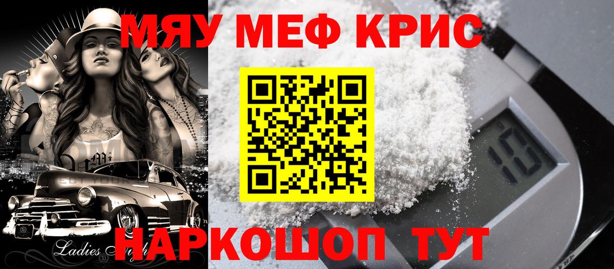 Белово  МЕФ мяу мяу  МЯУ-МЯУ кристаллы  МЕФ  Вход с VPN  Меф 