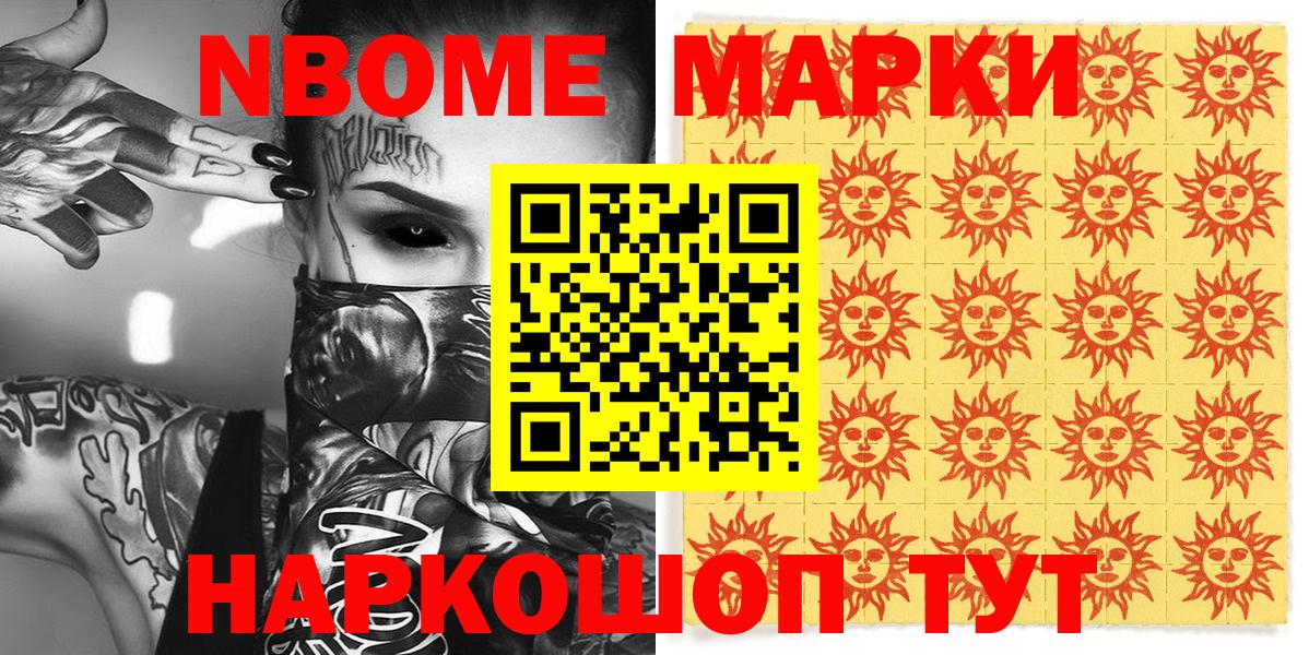 Марки 25I-NBOMe 1,5мг  Вход с VPN  Марки 25I-NBOMe 1,5мг  Белово 