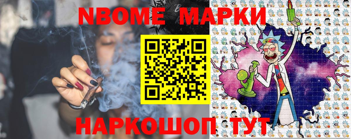 Марки 25I-NBOMe 1,8мг Белово