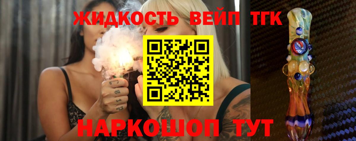 ТГК гашишное масло Белово